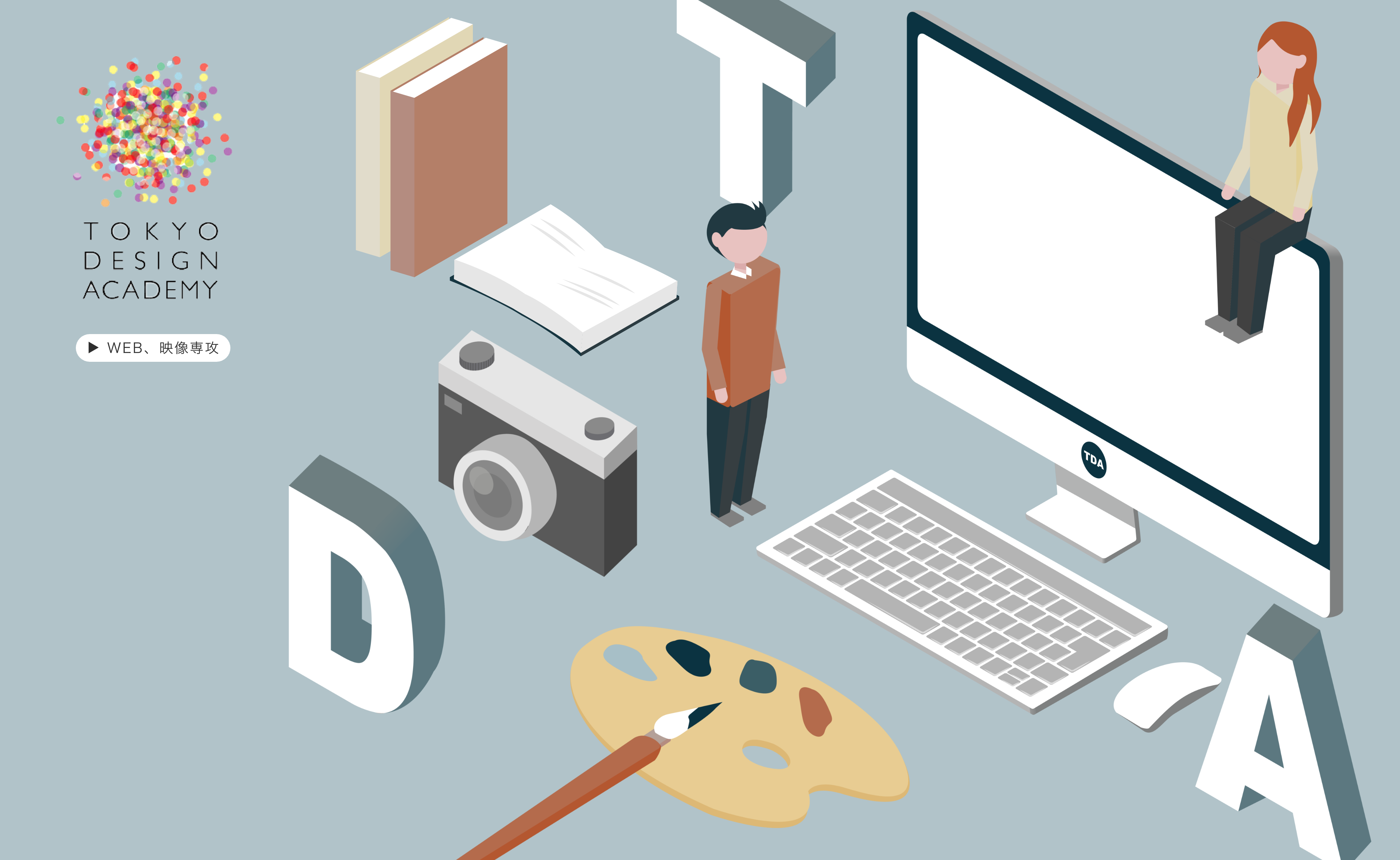 東京デザイン専門学校ウェブ映像専攻ページ